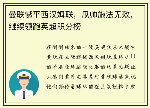 曼联憾平西汉姆联，瓜帅施法无效，继续领跑英超积分榜