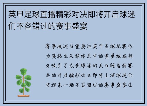 英甲足球直播精彩对决即将开启球迷们不容错过的赛事盛宴