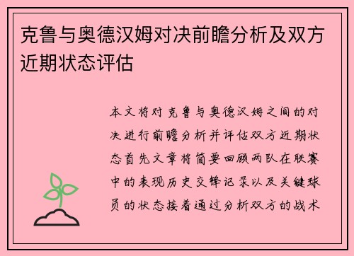 克鲁与奥德汉姆对决前瞻分析及双方近期状态评估