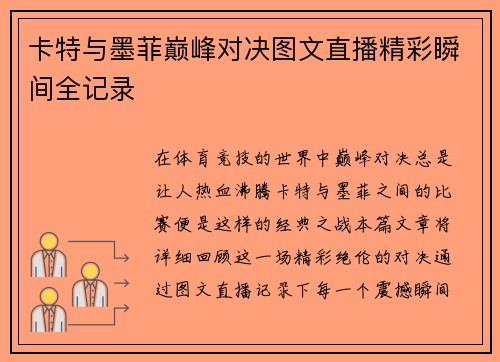 卡特与墨菲巅峰对决图文直播精彩瞬间全记录